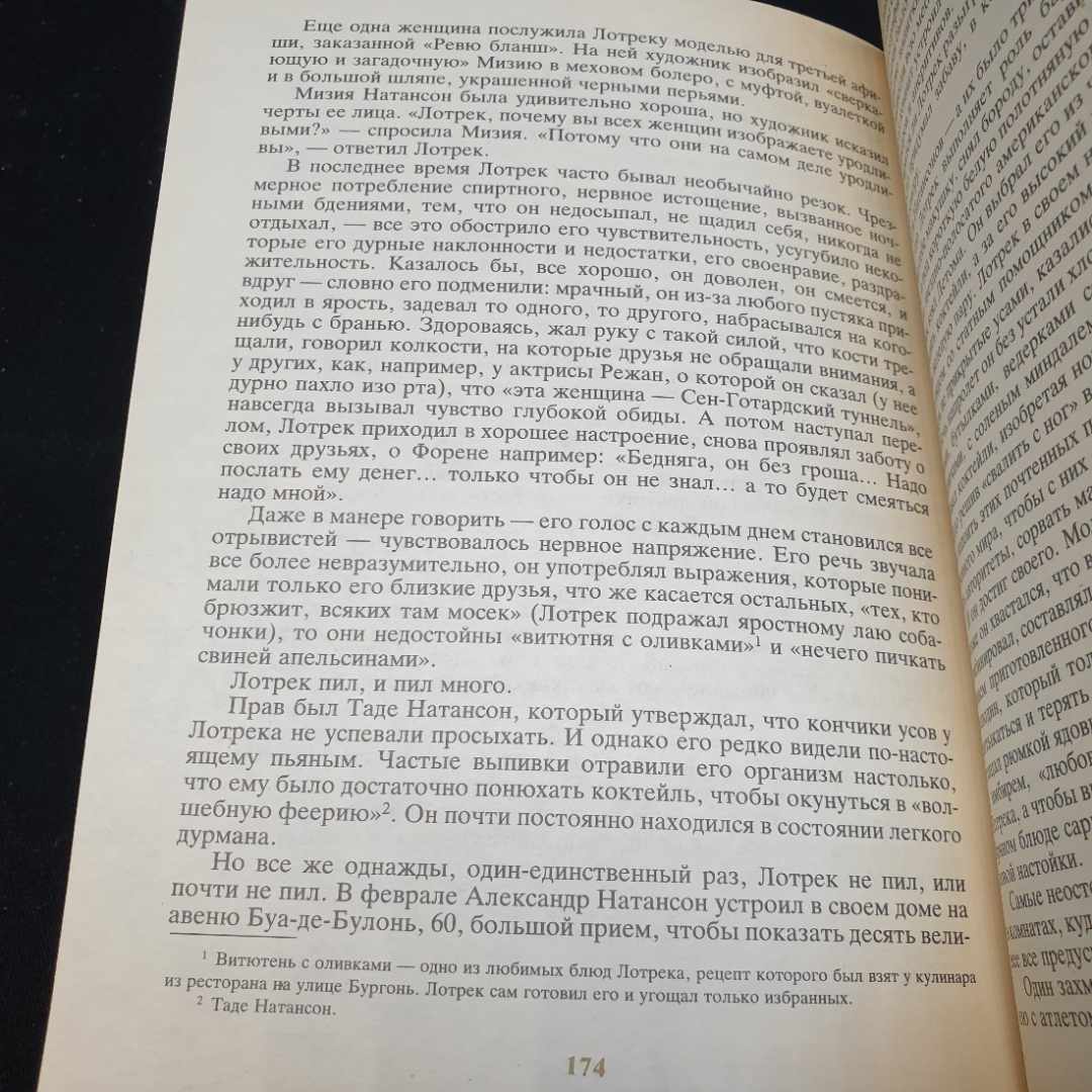 Анри Перрюшо Жизнь Тулуз -Лотрека,1990г, изд-во Радуга. Картинка 12