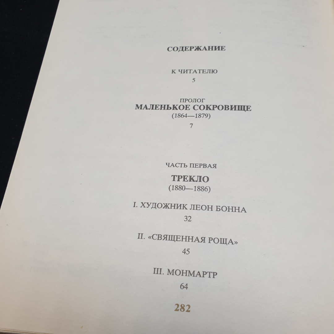 Анри Перрюшо Жизнь Тулуз -Лотрека,1990г, изд-во Радуга. Картинка 13