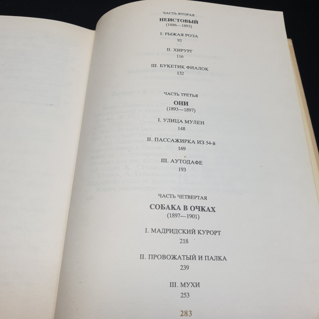 Анри Перрюшо Жизнь Тулуз -Лотрека,1990г, изд-во Радуга. Картинка 14