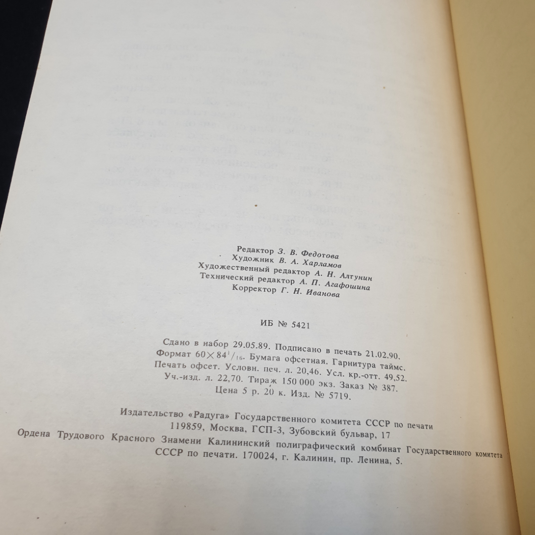 Анри Перрюшо Жизнь Тулуз -Лотрека,1990г, изд-во Радуга. Картинка 16