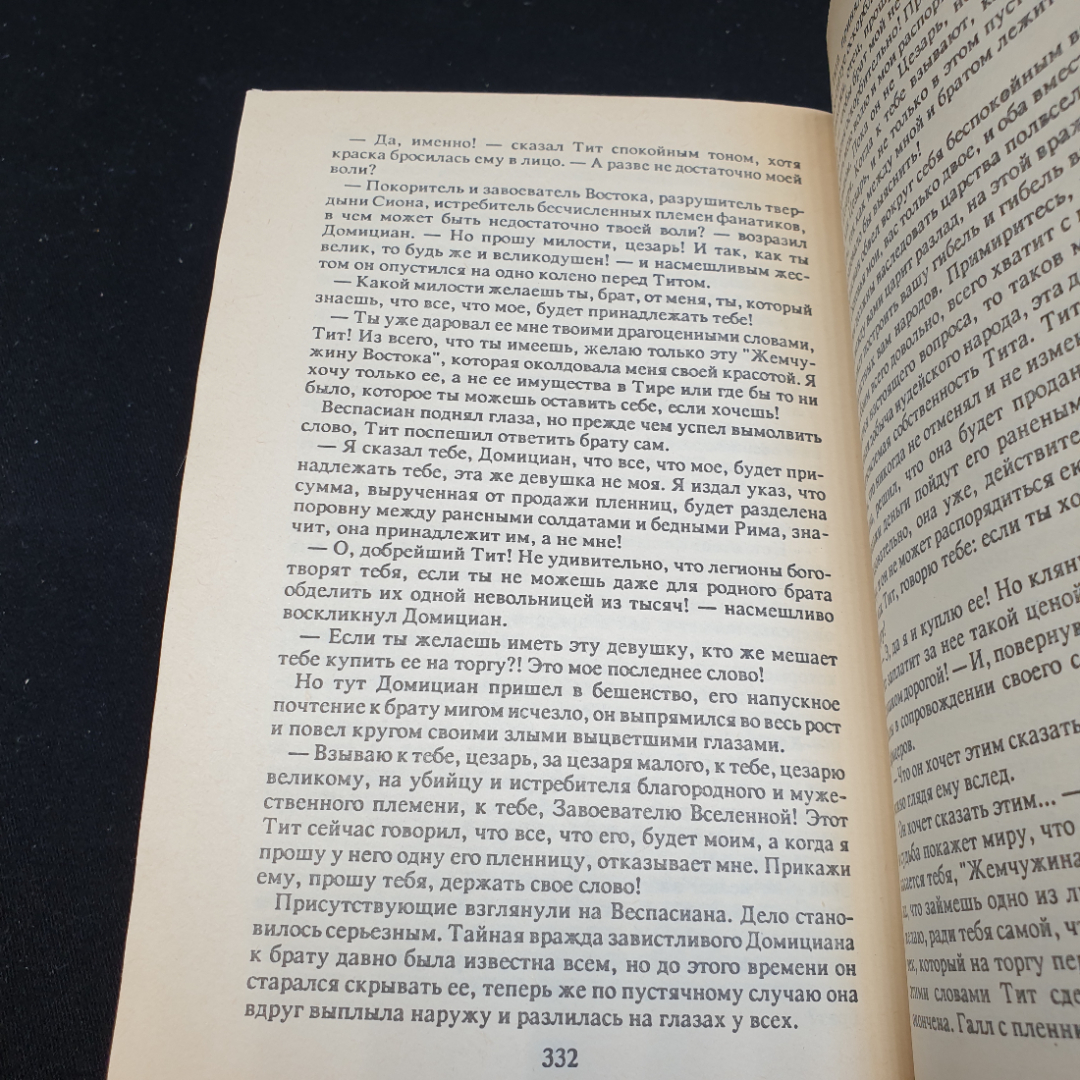 Райдер Хаггард дитя Бури. Жемчужина Востока, 1992г, изд-во Обновление. Картинка 3