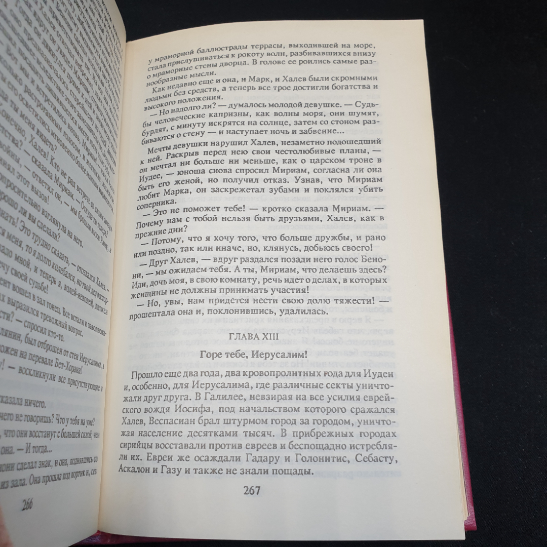 Райдер Хаггард дитя Бури. Жемчужина Востока, 1992г, изд-во Обновление. Картинка 4