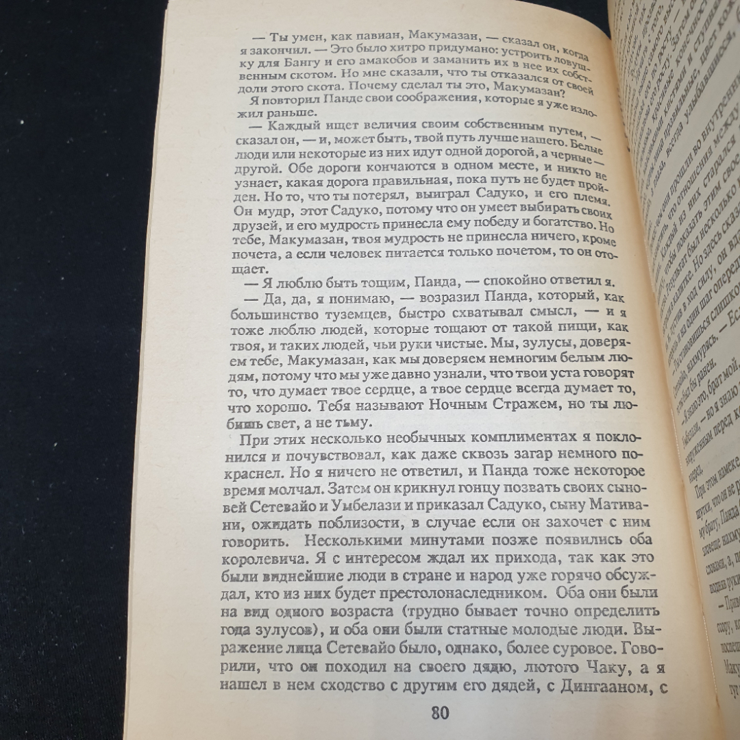 Райдер Хаггард дитя Бури. Жемчужина Востока, 1992г, изд-во Обновление. Картинка 5