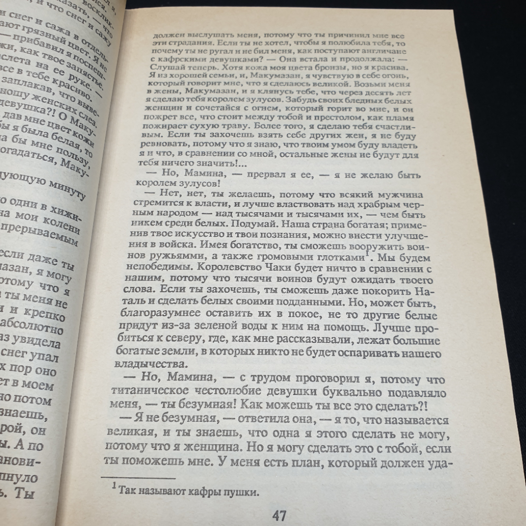 Райдер Хаггард дитя Бури. Жемчужина Востока, 1992г, изд-во Обновление. Картинка 6