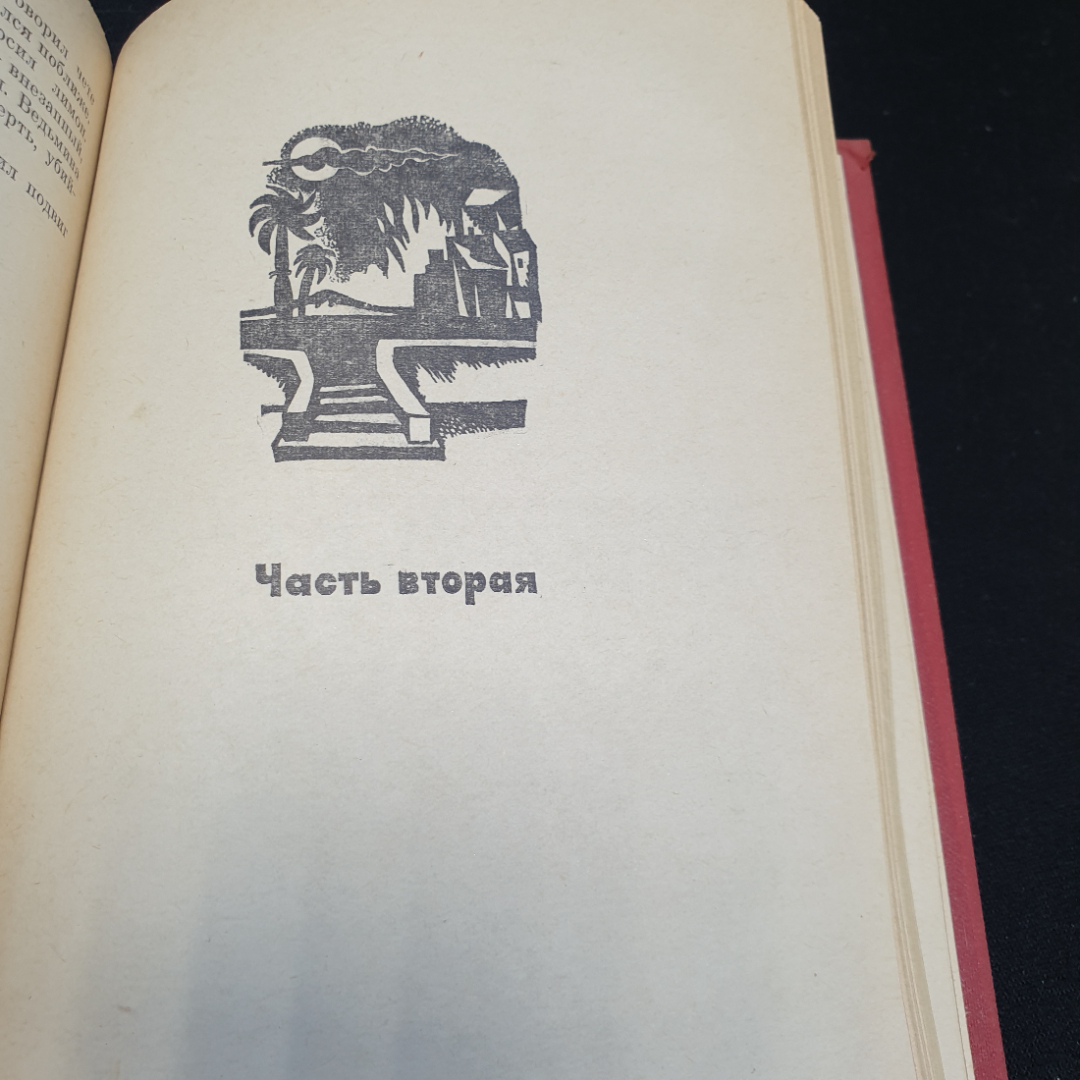 Воле Шоинка Интерпретаторы, 1972г, изд-во Прогресс. Картинка 5