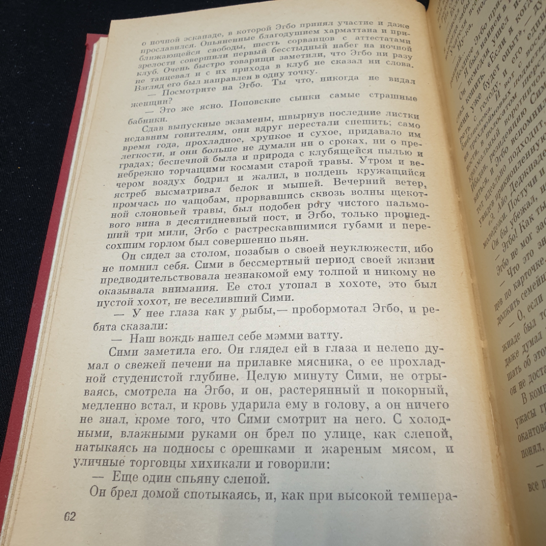 Воле Шоинка Интерпретаторы, 1972г, изд-во Прогресс. Картинка 6