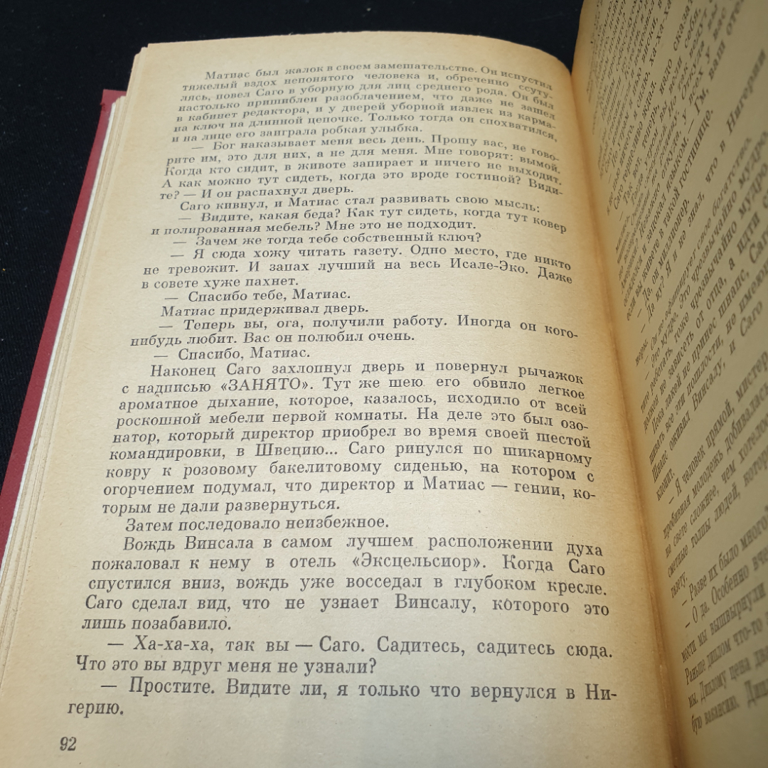 Воле Шоинка Интерпретаторы, 1972г, изд-во Прогресс. Картинка 7