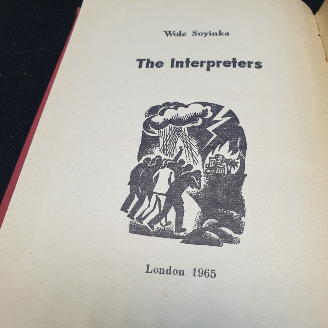 Воле Шоинка Интерпретаторы, 1972г, изд-во Прогресс. Картинка 9