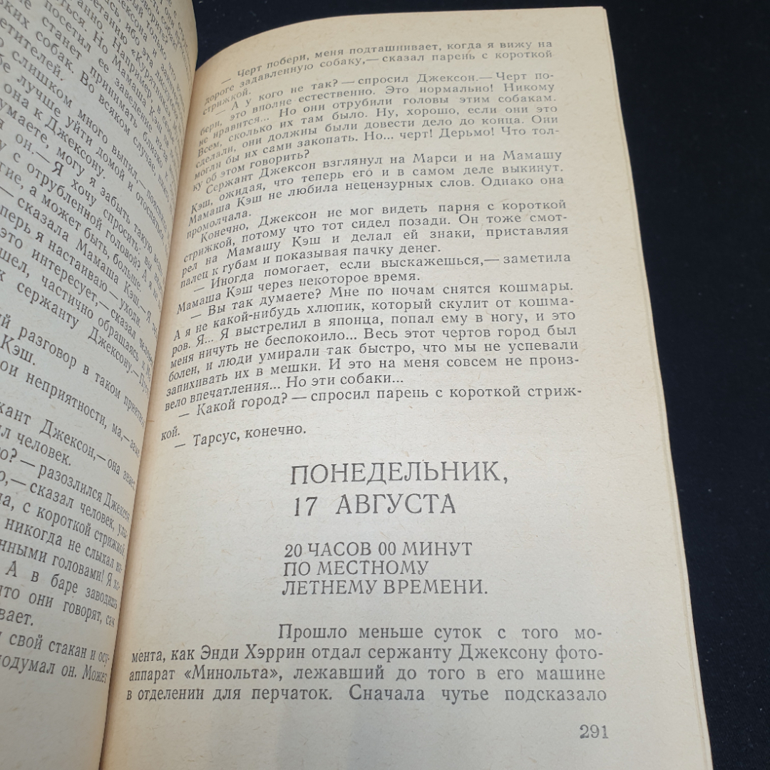 Г. Саттон "Гром среди ясного неба". Д. Дайс "Вашингтонская история",1989г, изд-во Правда. Картинка 3