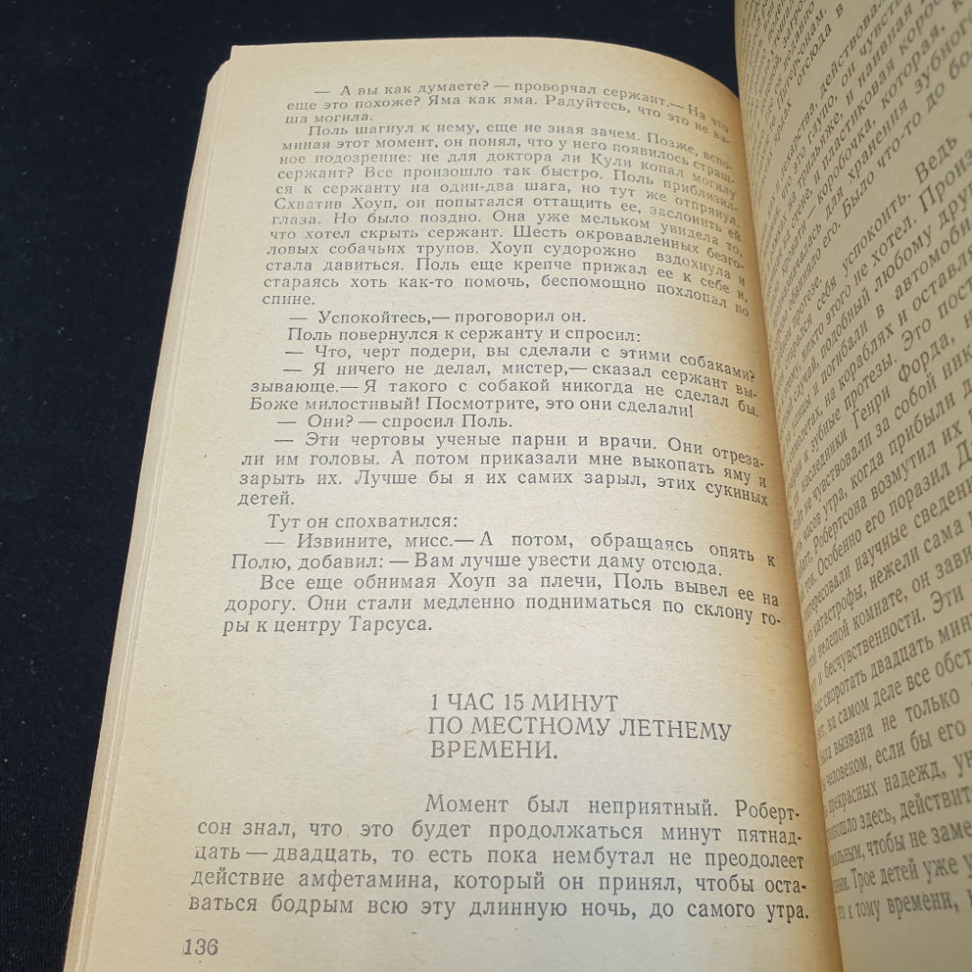 Г. Саттон "Гром среди ясного неба". Д. Дайс "Вашингтонская история",1989г, изд-во Правда. Картинка 4