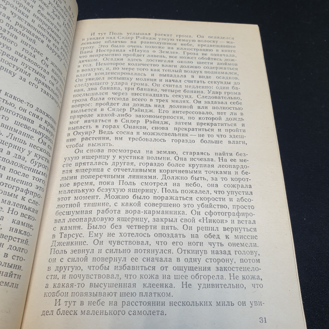 Г. Саттон "Гром среди ясного неба". Д. Дайс "Вашингтонская история",1989г, изд-во Правда. Картинка 5