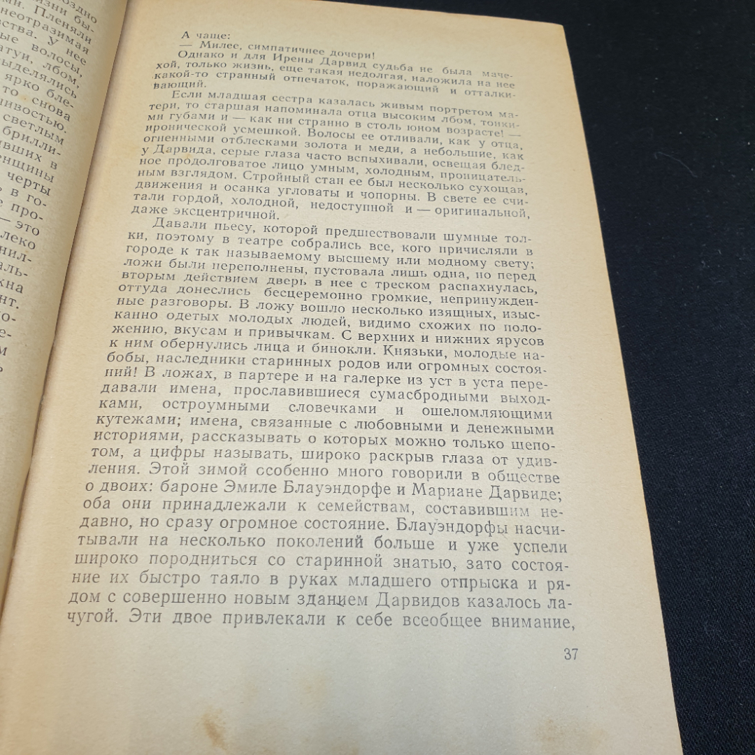 Элиза Ожешко Аргонавты, 1959г, Государственное издательство художественной литературы. Картинка 6