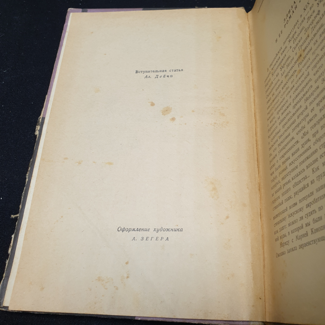 Элиза Ожешко Аргонавты, 1959г, Государственное издательство художественной литературы. Картинка 8