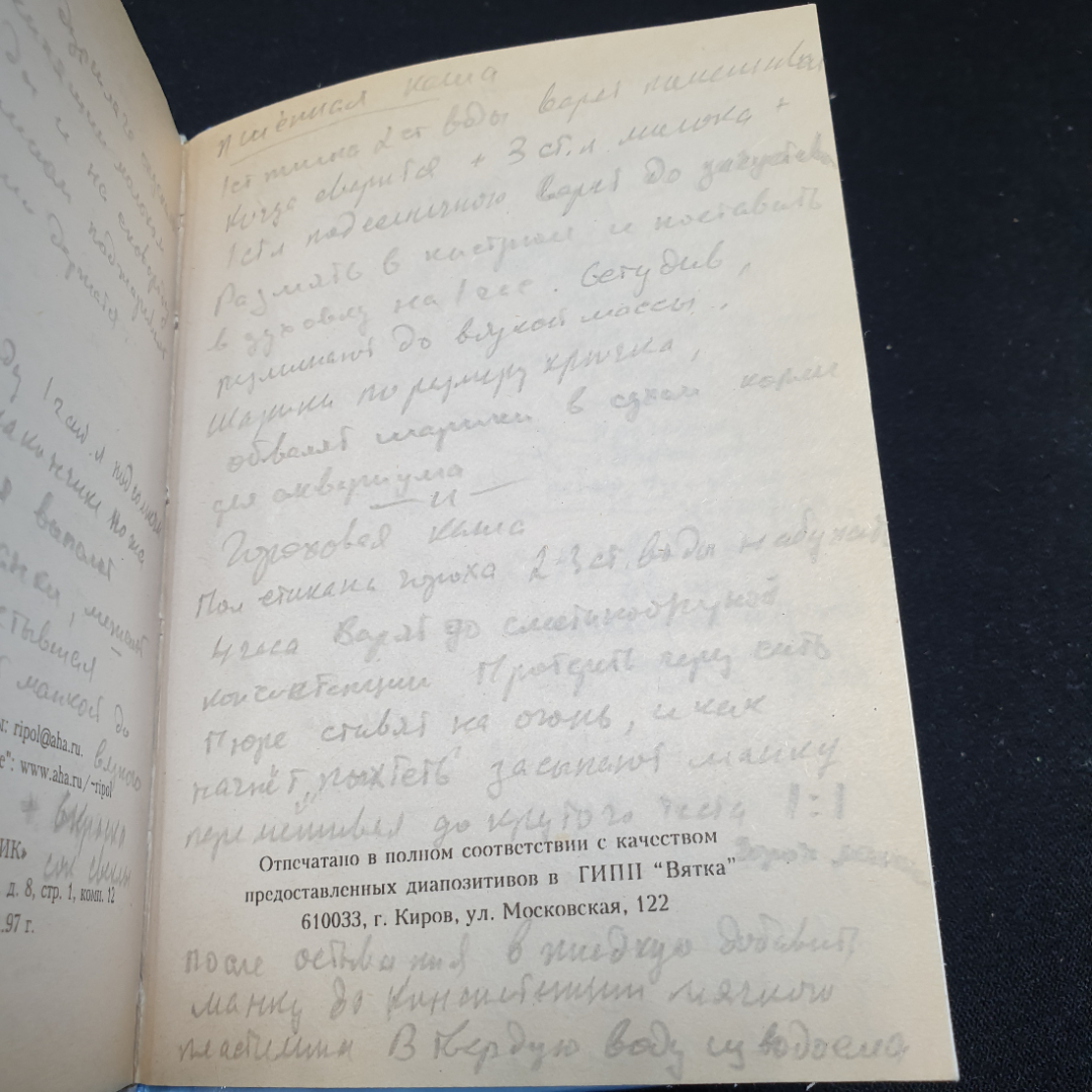 Новая энциклопедия рыбалки, составитель А.И. Антонов, изд-во РИПОЛ КЛАССИК, 2001г. Картинка 4