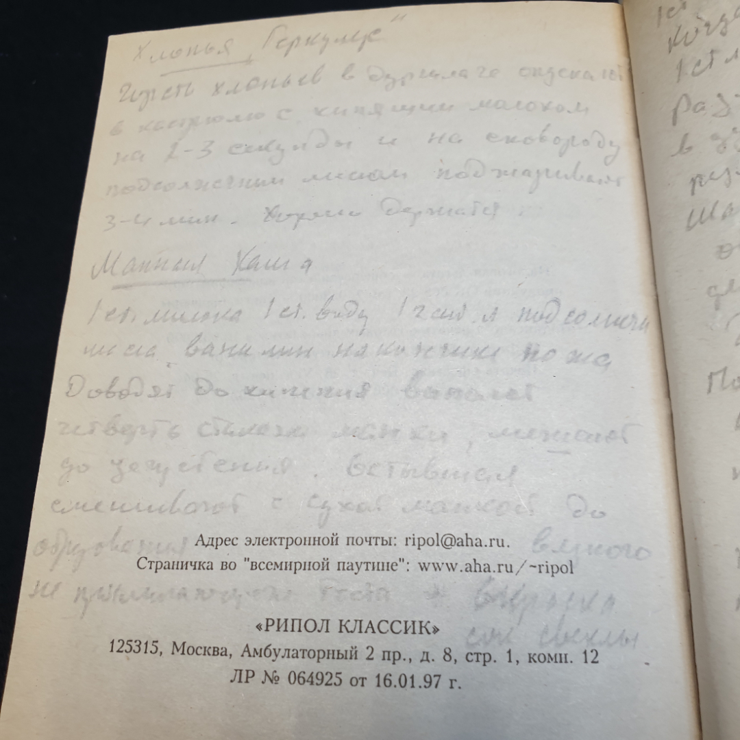 Новая энциклопедия рыбалки, составитель А.И. Антонов, изд-во РИПОЛ КЛАССИК, 2001г. Картинка 5