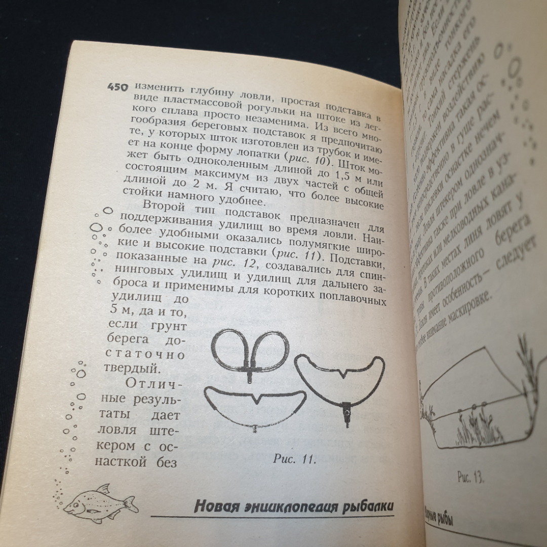 Новая энциклопедия рыбалки, составитель А.И. Антонов, изд-во РИПОЛ КЛАССИК, 2001г. Картинка 11