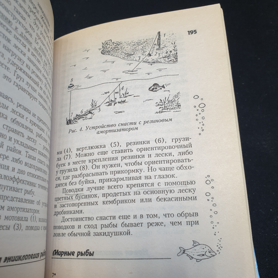 Новая энциклопедия рыбалки, составитель А.И. Антонов, изд-во РИПОЛ КЛАССИК, 2001г. Картинка 12