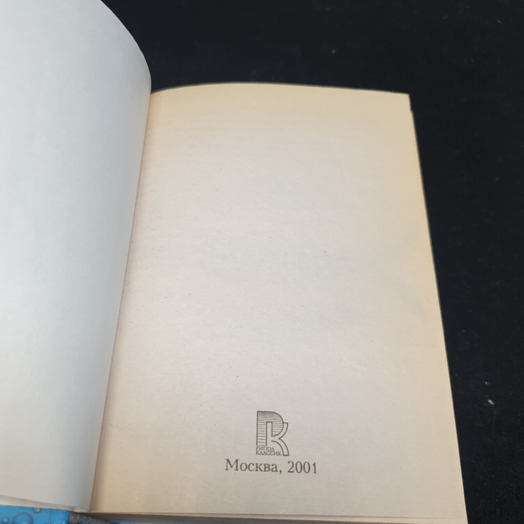 Новая энциклопедия рыбалки, составитель А.И. Антонов, изд-во РИПОЛ КЛАССИК, 2001г. Картинка 16