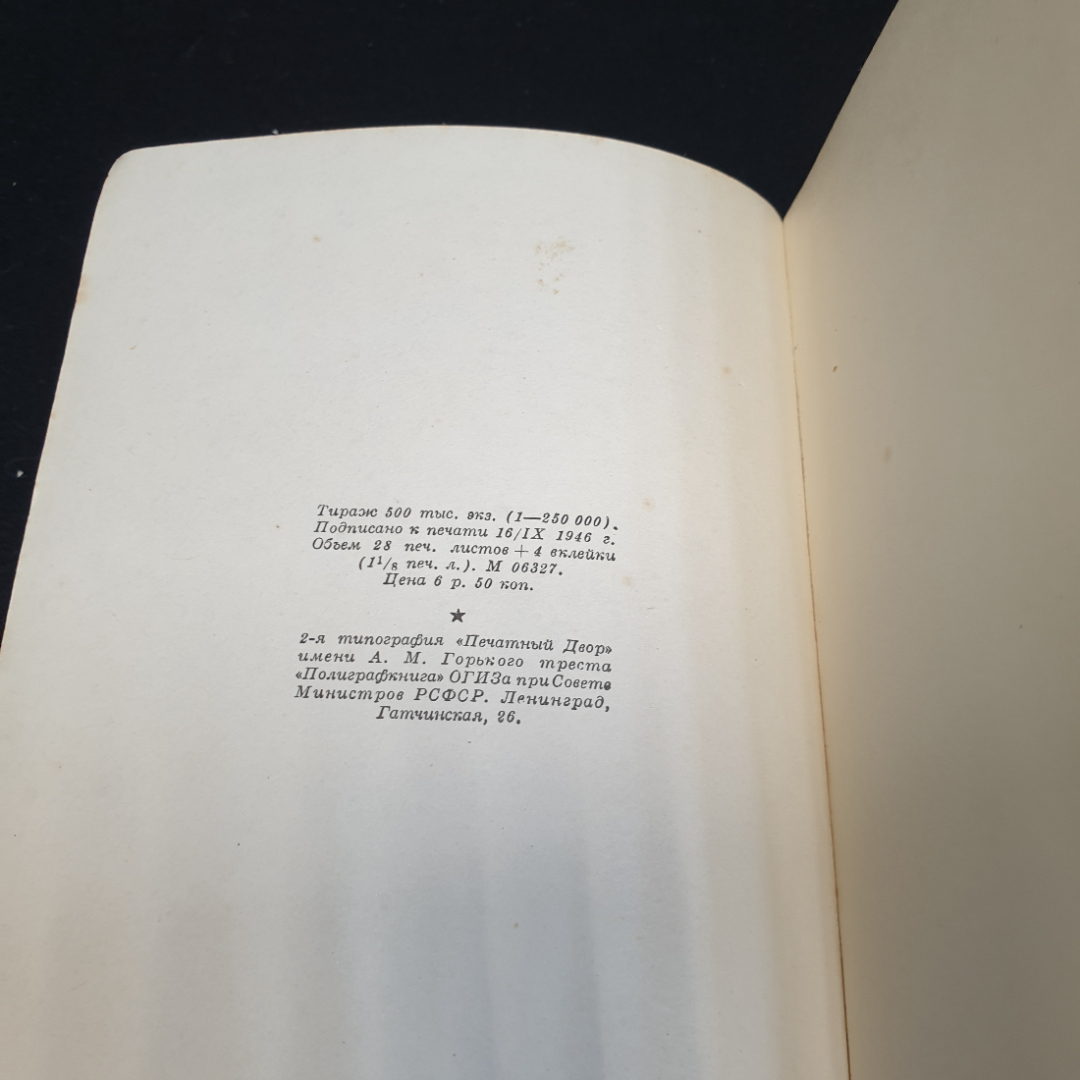 В.И. Ленин Сочинения. Том 4, 1946г. Картинка 2