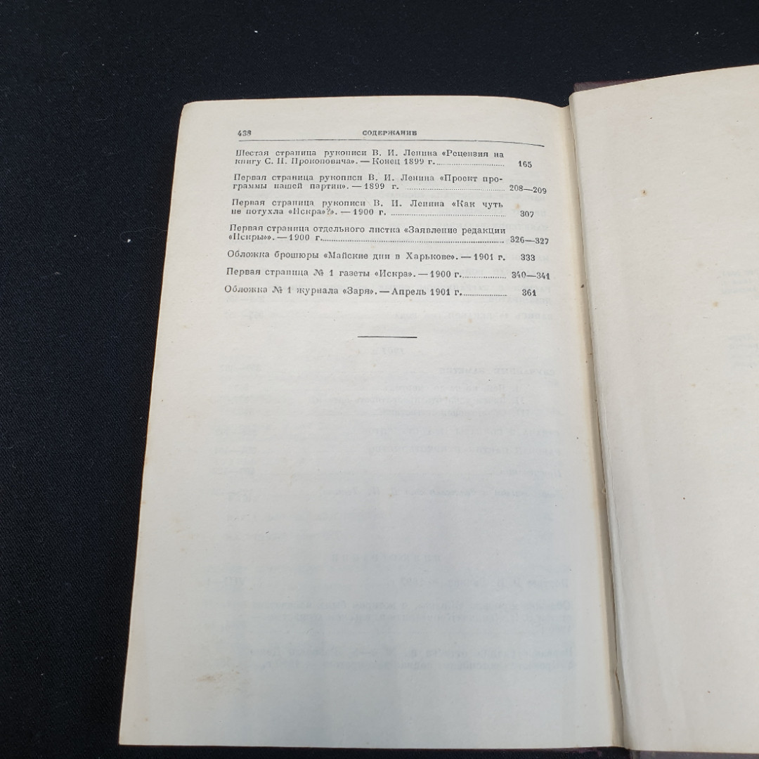 В.И. Ленин Сочинения. Том 4, 1946г. Картинка 3