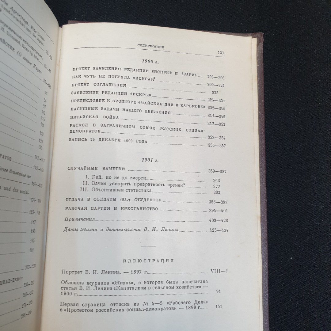 В.И. Ленин Сочинения. Том 4, 1946г. Картинка 4