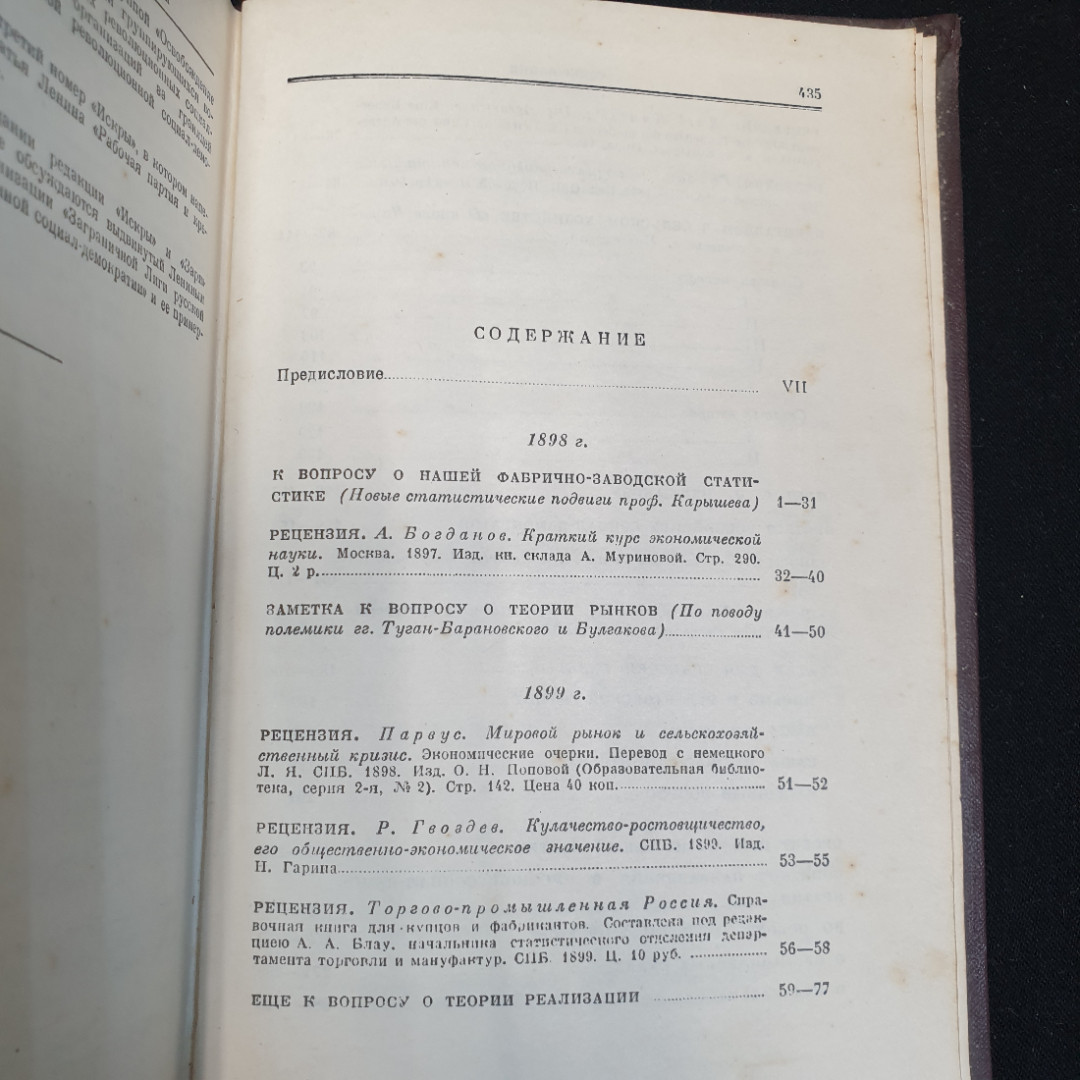 В.И. Ленин Сочинения. Том 4, 1946г. Картинка 6