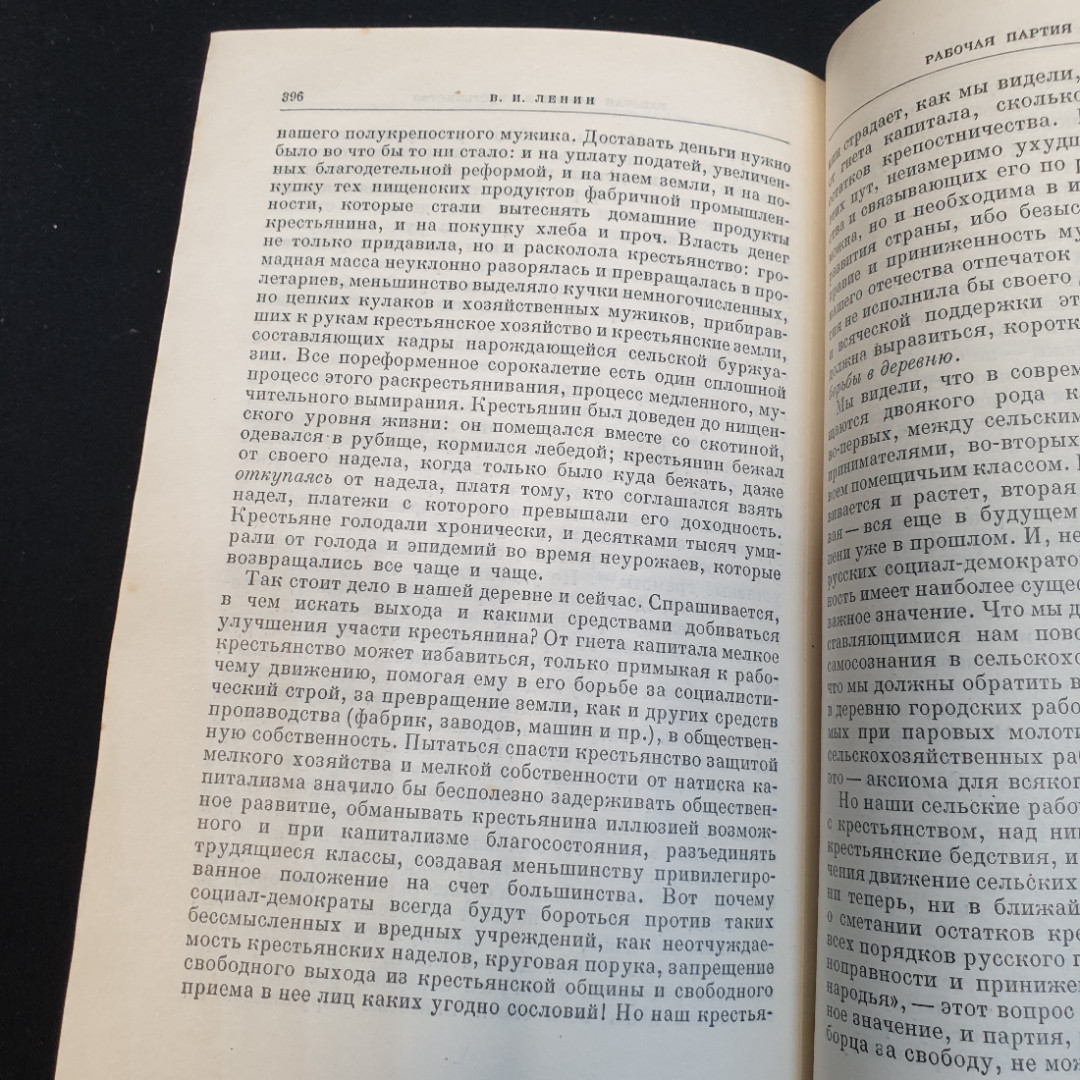 В.И. Ленин Сочинения. Том 4, 1946г. Картинка 7