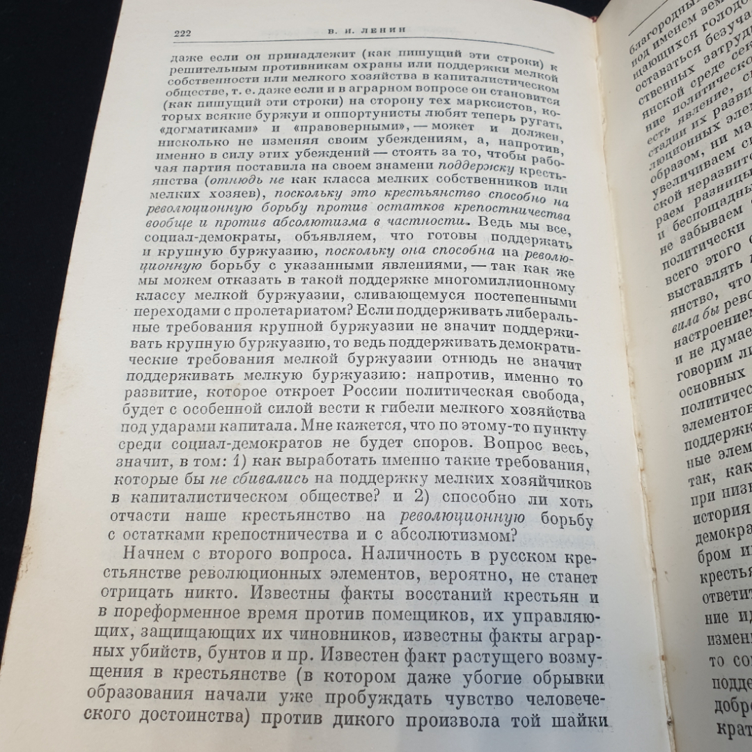 В.И. Ленин Сочинения. Том 4, 1946г. Картинка 10