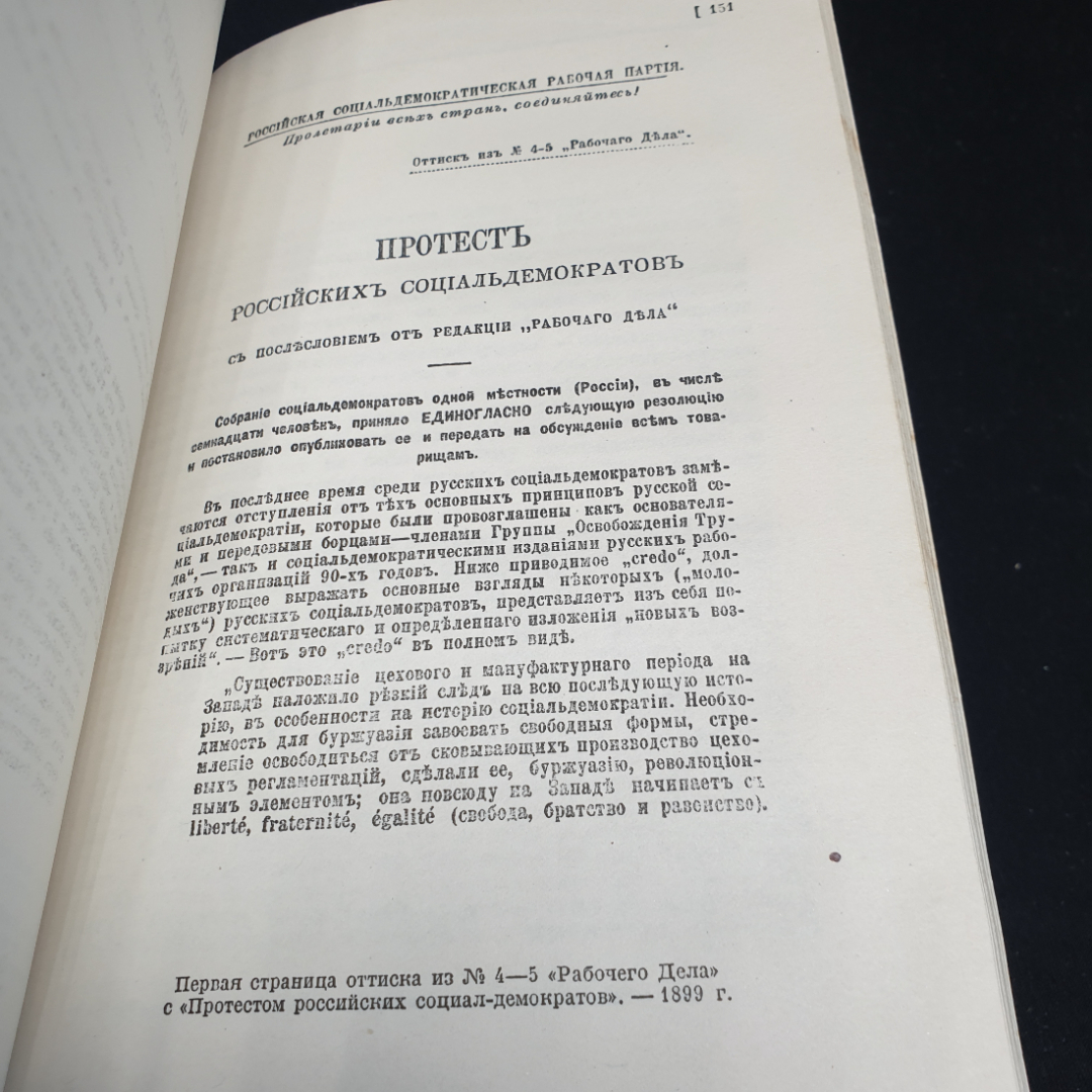 В.И. Ленин Сочинения. Том 4, 1946г. Картинка 11