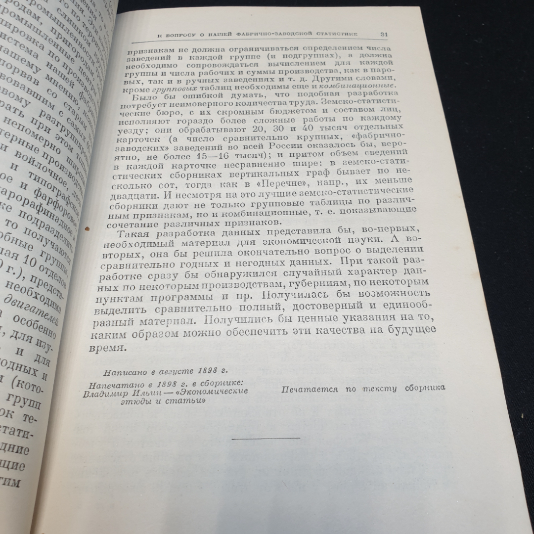 В.И. Ленин Сочинения. Том 4, 1946г. Картинка 13