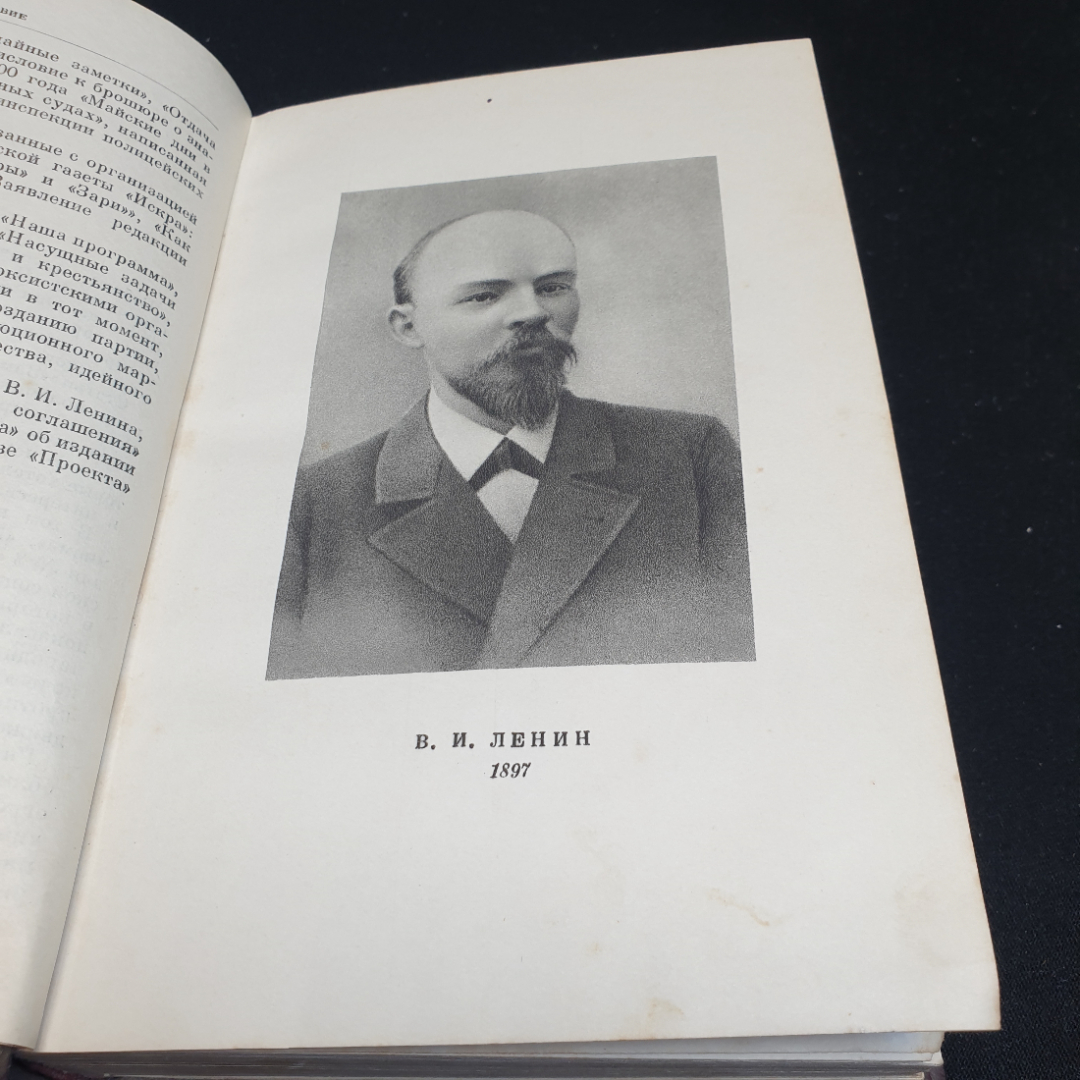 В.И. Ленин Сочинения. Том 4, 1946г. Картинка 15
