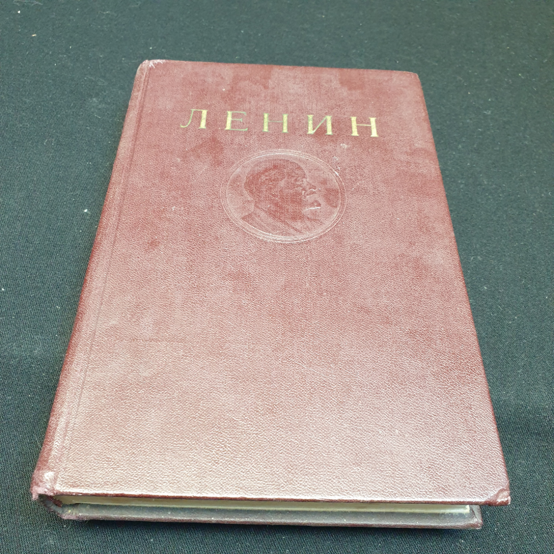 В.И. Ленин Сочинения. Том 4, 1946г. Картинка 1