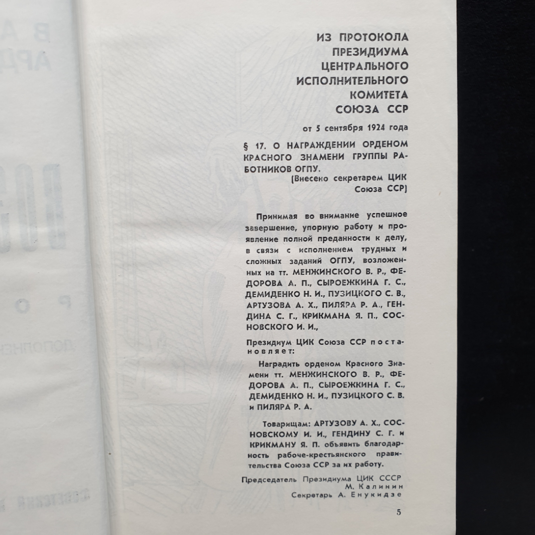 В. Ардаматский Возмездие, изд-во Советский писатель, 1972г. Картинка 7