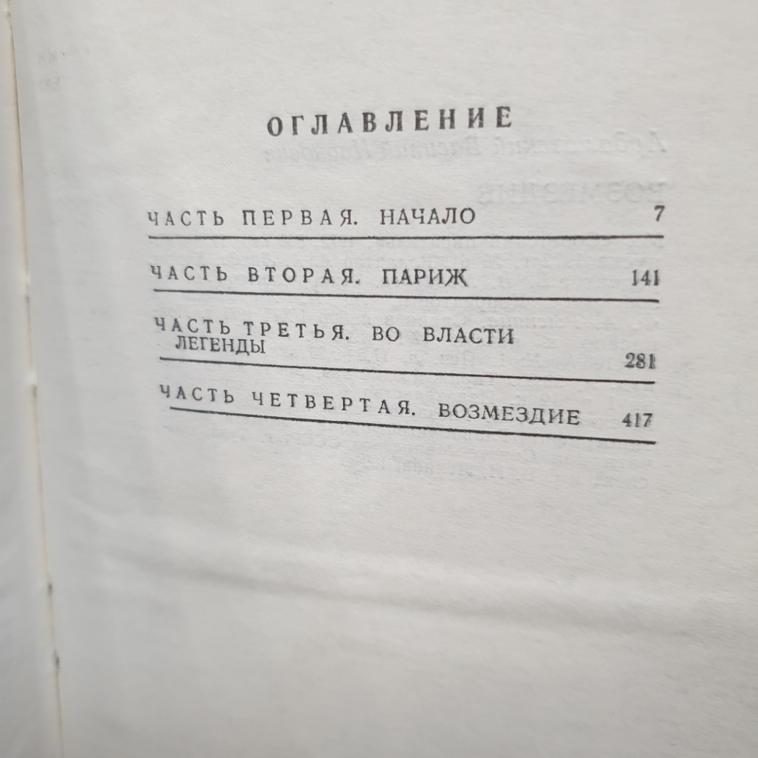 В. Ардаматский Возмездие, изд-во Советский писатель, 1972г. Картинка 9