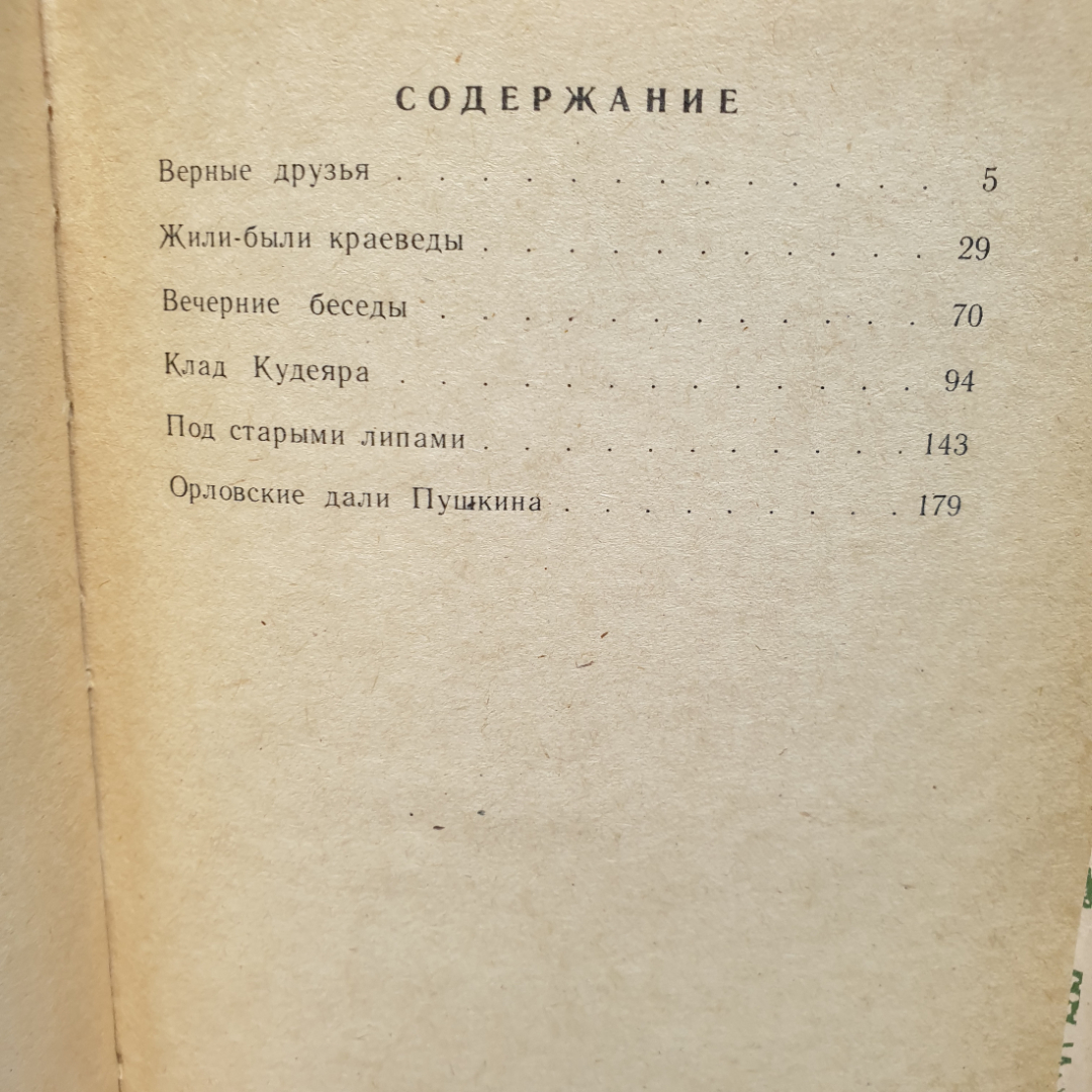 В. Катанов Вечерние беседы, 1984г, Приокское книжное изд-во. Картинка 9