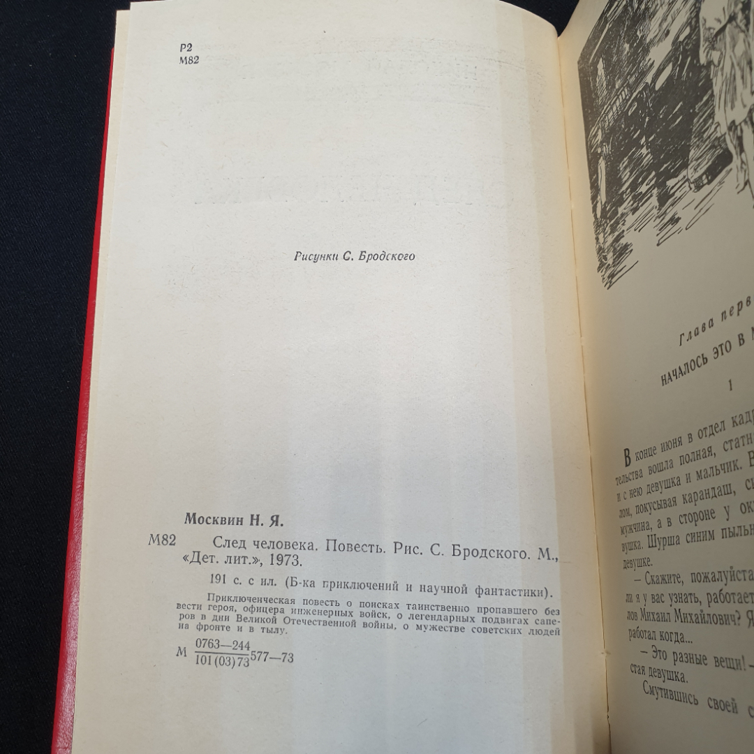 Н. Москвин След человека, 1973г, изд-во Детская литература. Картинка 5