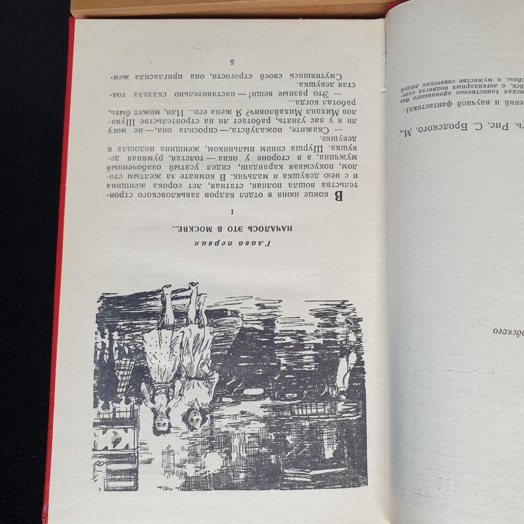 Н. Москвин След человека, 1973г, изд-во Детская литература. Картинка 6