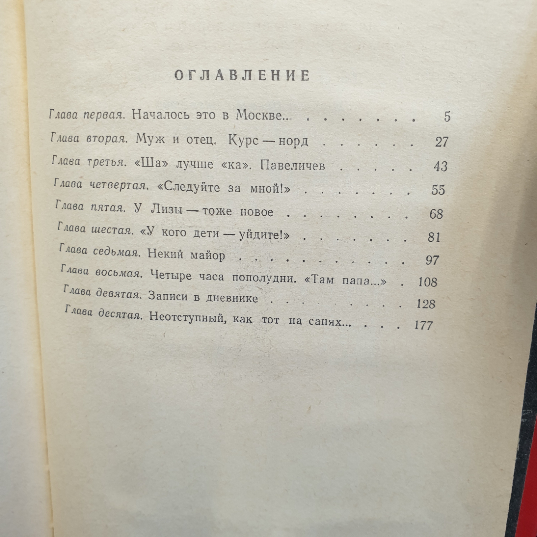 Н. Москвин След человека, 1973г, изд-во Детская литература. Картинка 8