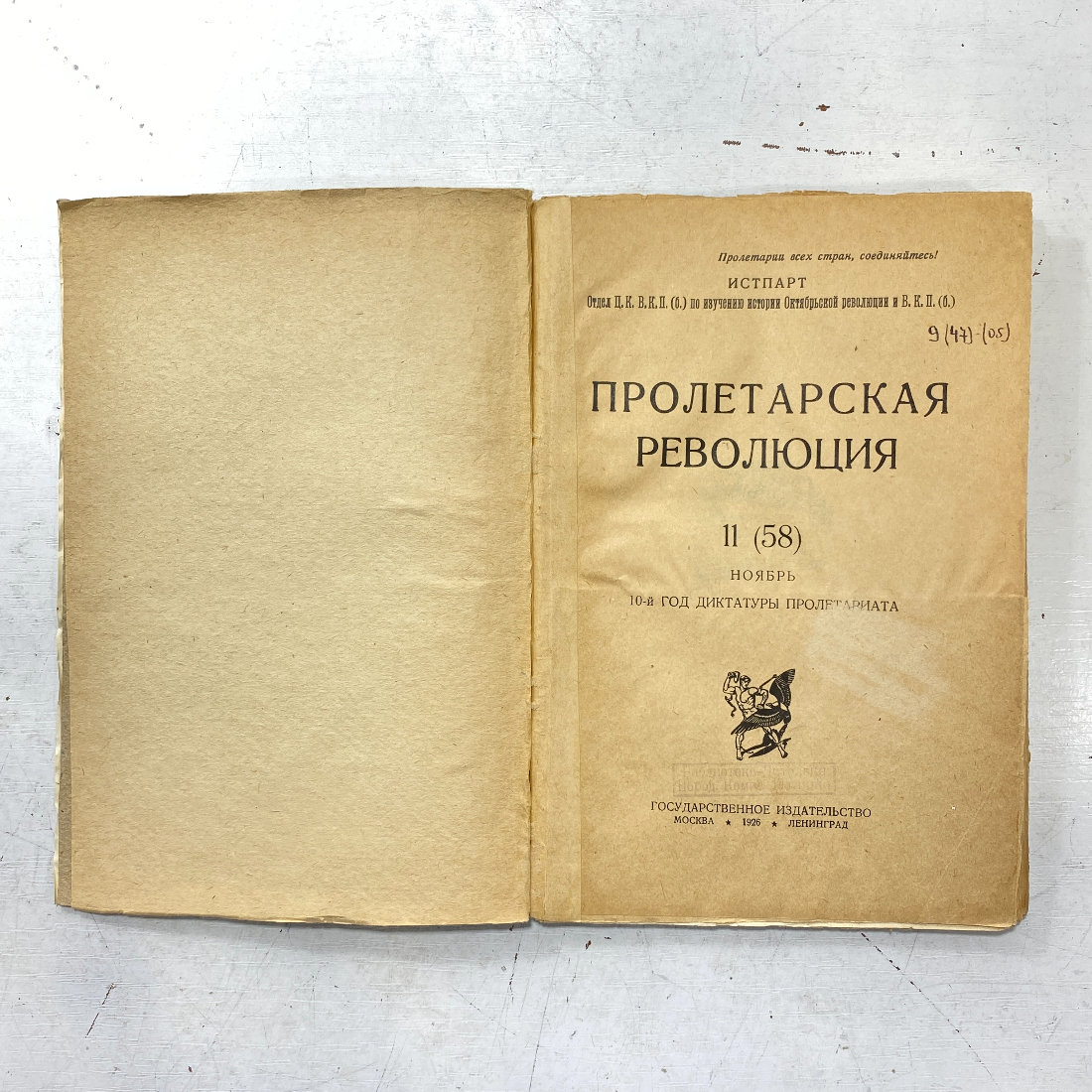 "Пролетарская революция" СССР книга. Картинка 2