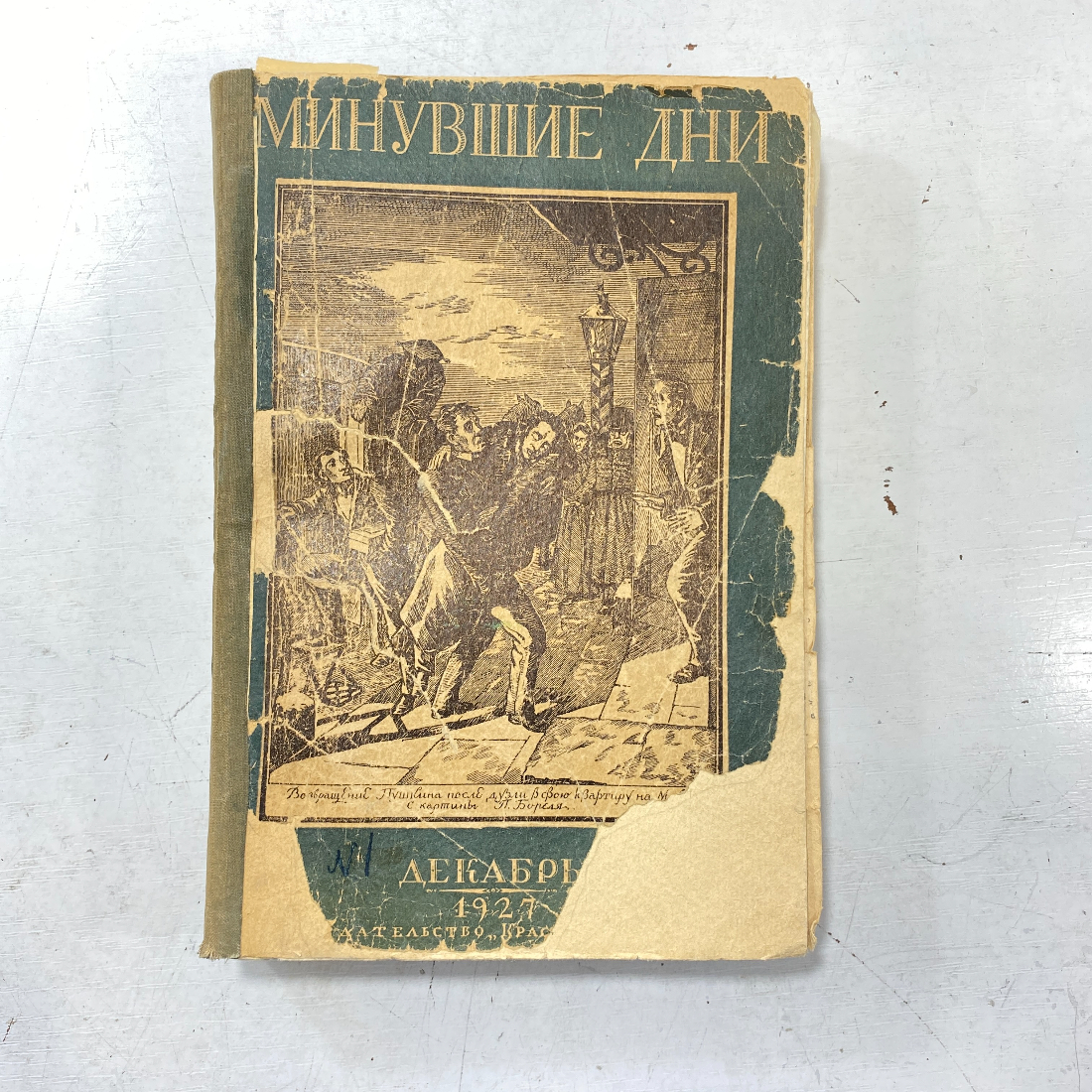 "Минувшие дни" СССР книга. Картинка 1