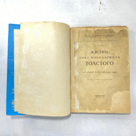 "Жизнь Л.Н.Толстого" СССР книга. Картинка 2