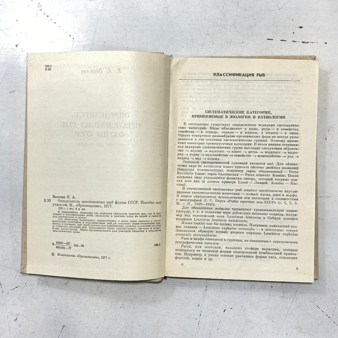 "Определитель пресноводных рыб фауны СССР" СССР книга. Картинка 3