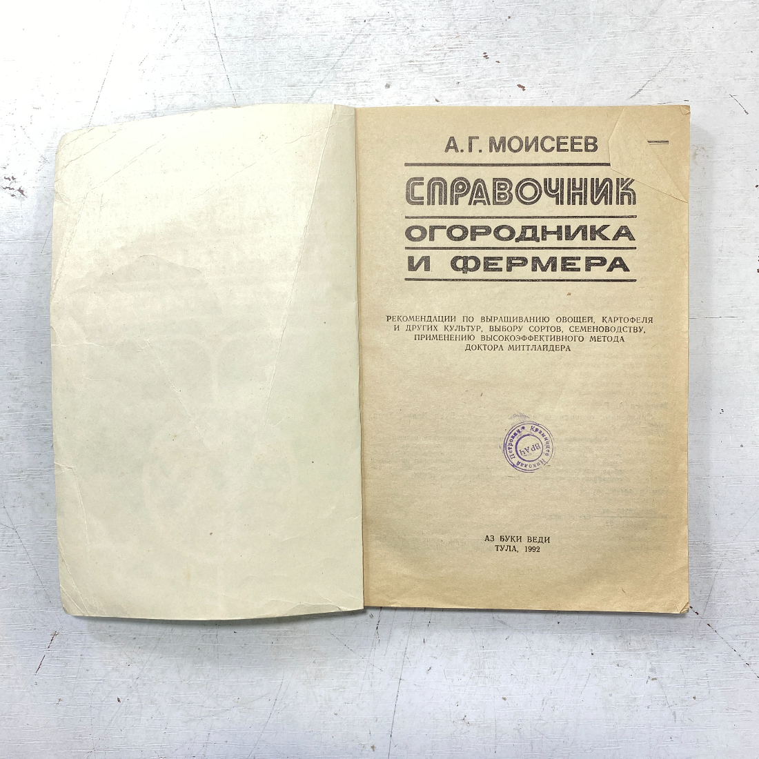 "Справочник огородника и фермера" СССР книга. Картинка 2