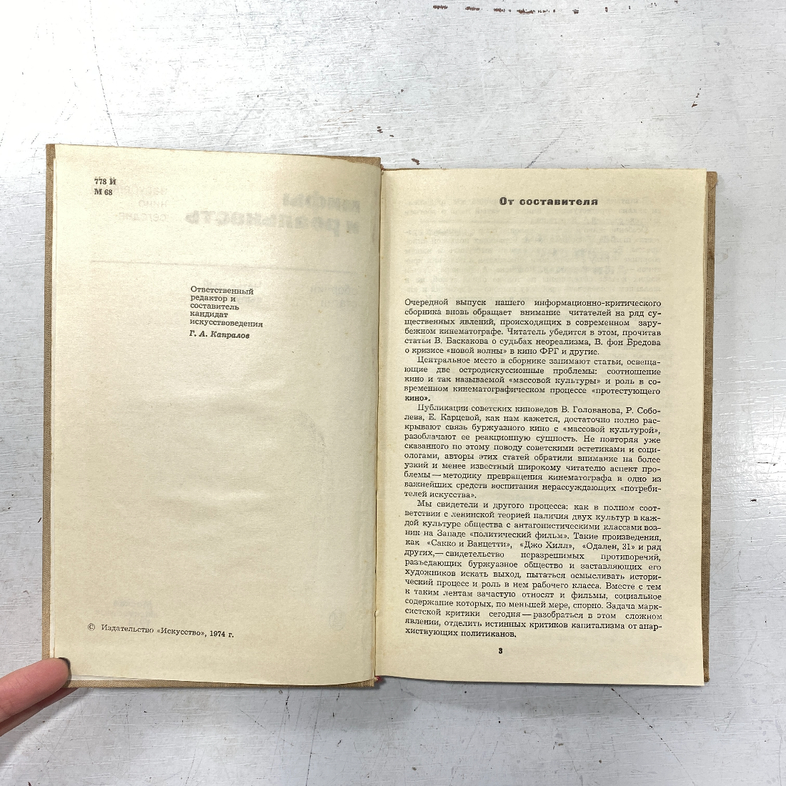 "Зарубежное кино сегодня: мифы и реальность" СССР книга. Картинка 4