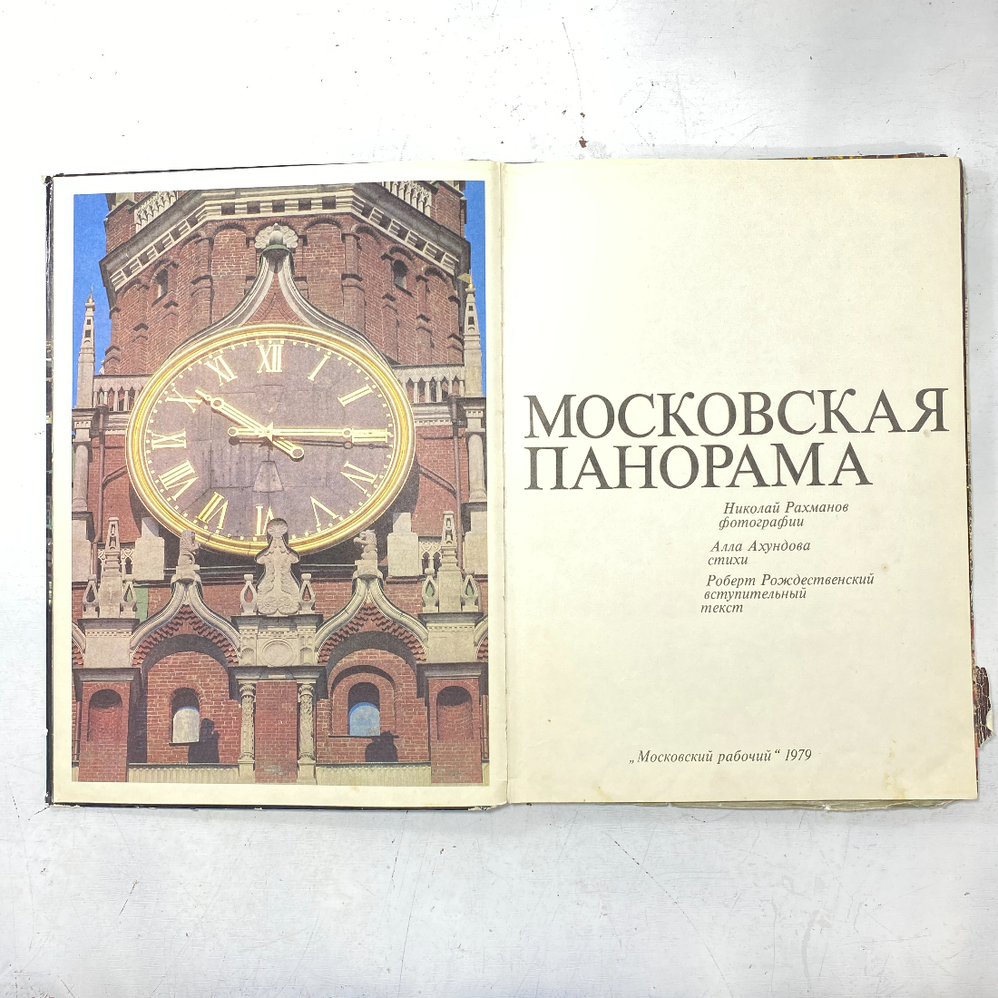 "Московская панорама" СССР книга. Картинка 2