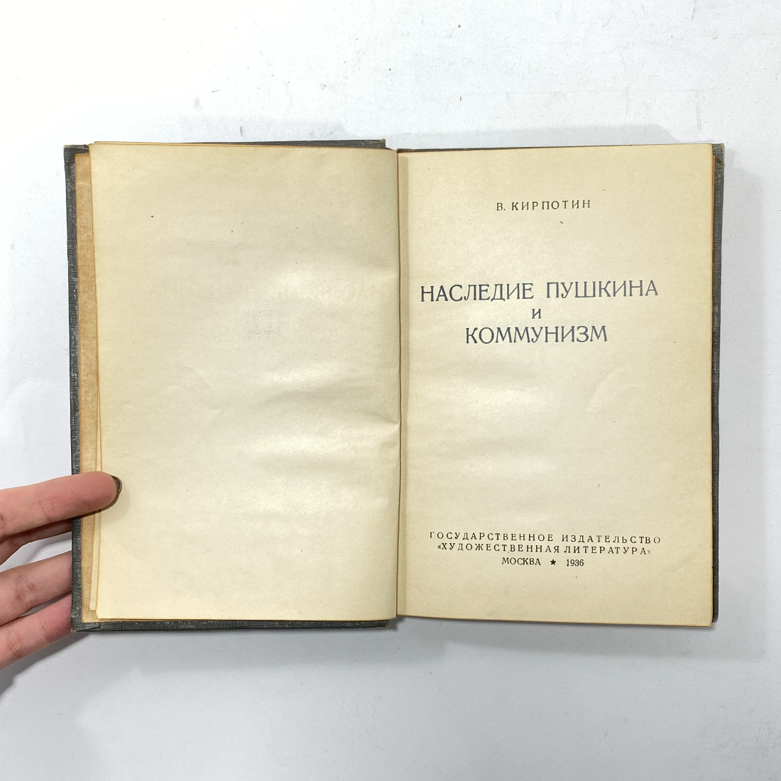 "Наследие Пушкина и коммунизм" СССР. Картинка 2