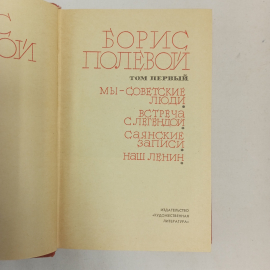Борис Полевой, издательство в 2 х томах. Цена за 2 тома. Картинка 14