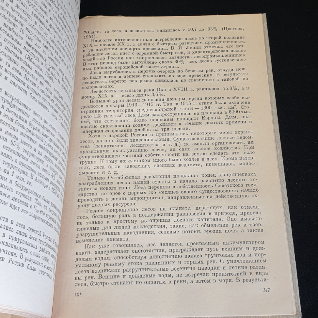 Охрана природы А. Михеев, В.М. Галушин, Н.А. Гладков,  А.А. Иноземцев 1981. Картинка 7