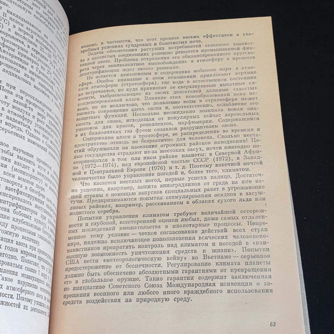 Охрана природы А. Михеев, В.М. Галушин, Н.А. Гладков,  А.А. Иноземцев 1981. Картинка 8