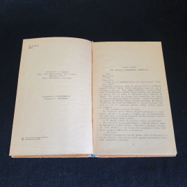 Марк Твен  Приключения Тома Сойера изд. Владивосток 1976г. Картинка 5